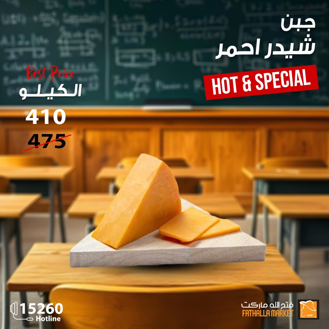 fathalla offers from 6feb to 2feb 2025 عروض فتح الله من 6 فبراير حتى 2 فبراير 2025 صفحة رقم 18